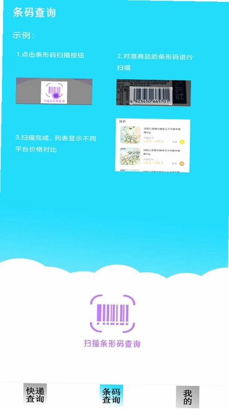 快递查询追踪预览图