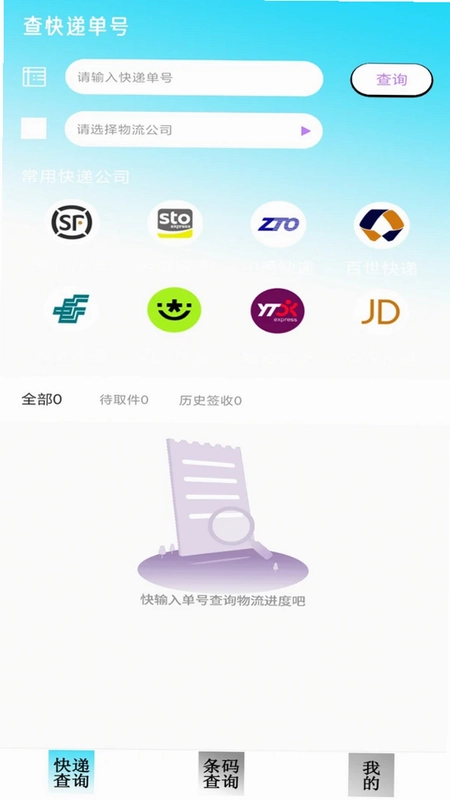 快递查询追踪预览图