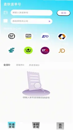 快递查询追踪预览图
