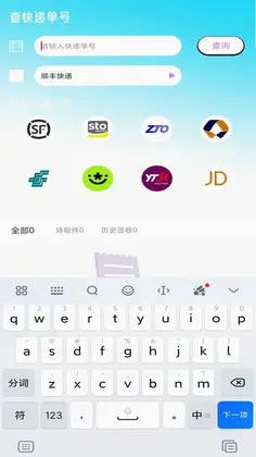 快递查询追踪预览图