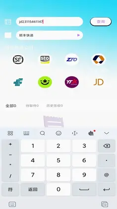 快递查询追踪预览图