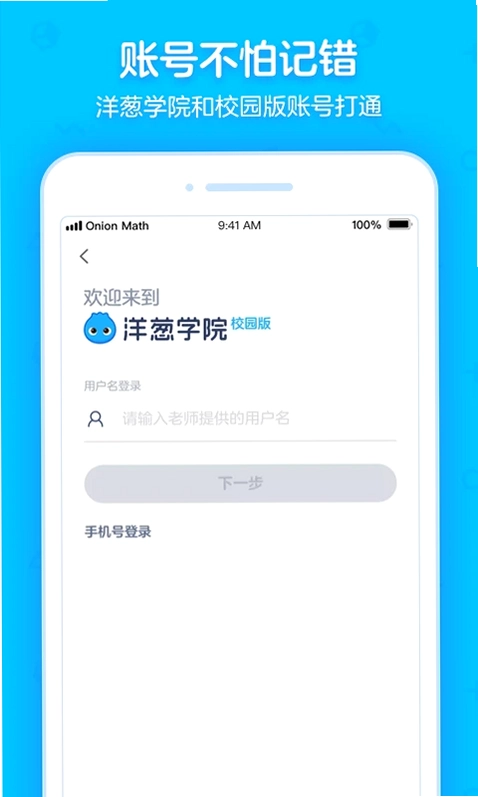 洋葱学园合作校版预览图
