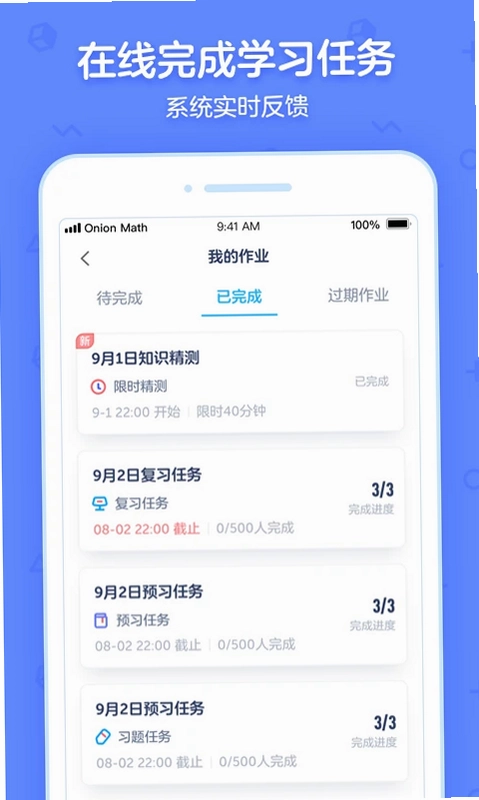 洋葱学园合作校版预览图