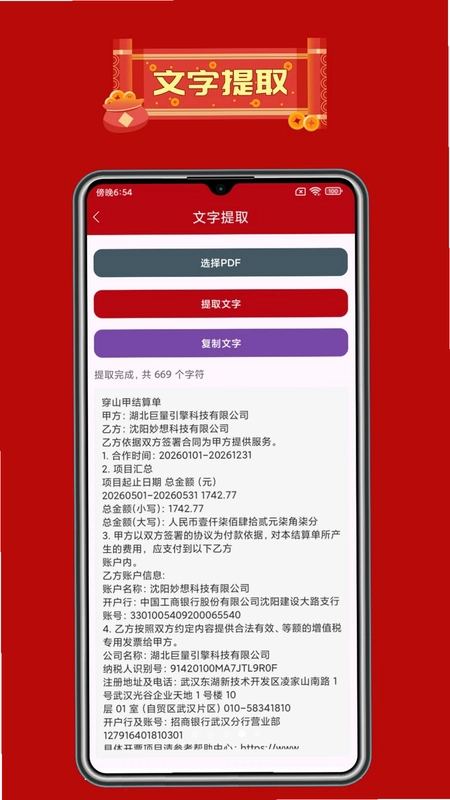 PDF快编辑预览图