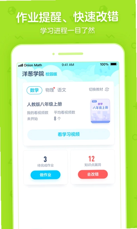 洋葱学园合作校版预览图