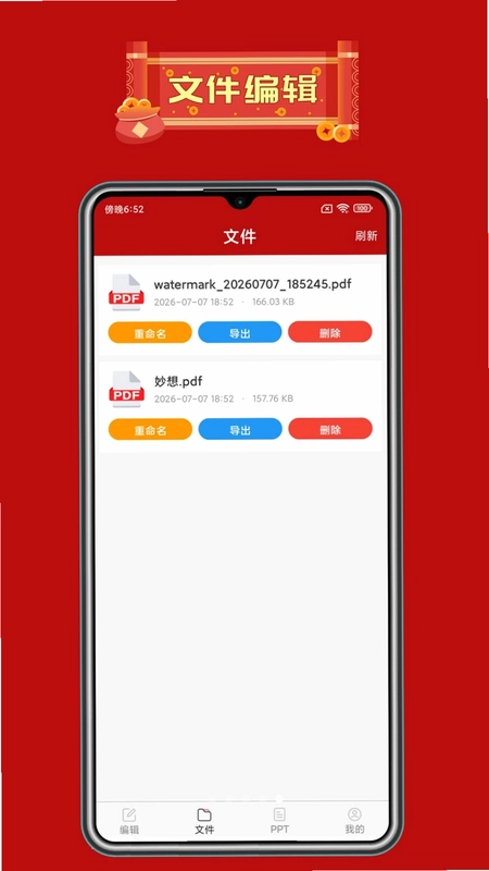 PDF快编辑预览图