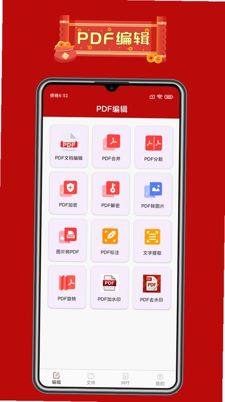 PDF快编辑预览图