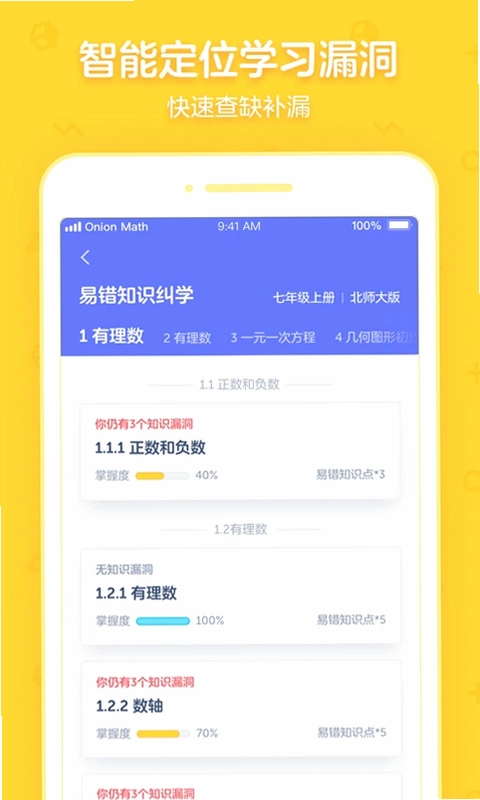洋葱学园合作校版预览图