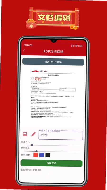PDF快编辑预览图