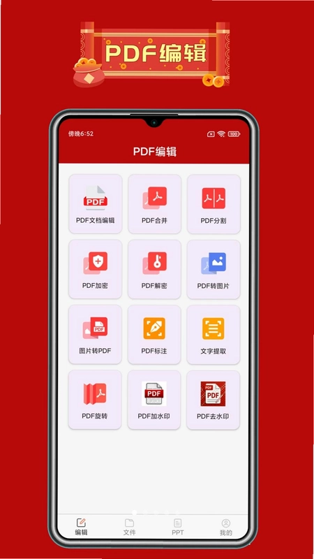 PDF快编辑预览图
