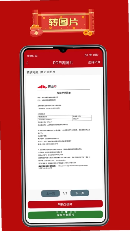 PDF快编辑预览图