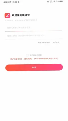 锐健营预览图