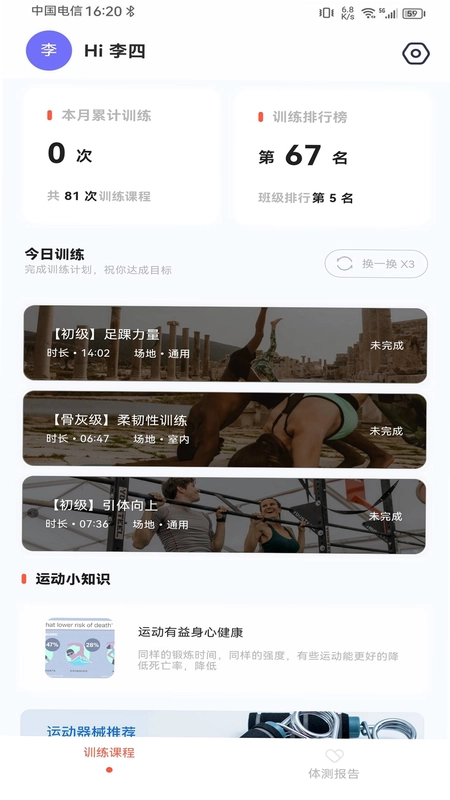 锐健营预览图