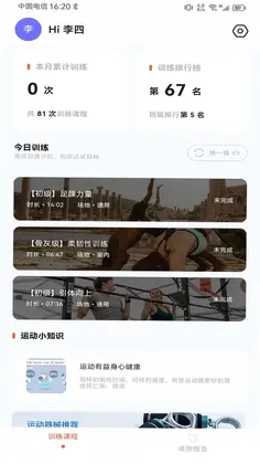 锐健营预览图