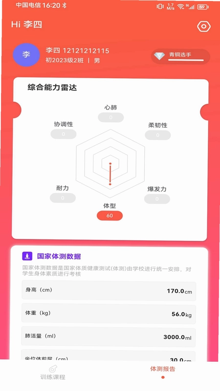 锐健营预览图