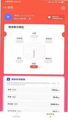 锐健营预览图