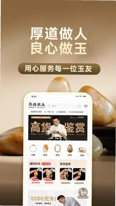 厚德载玉最新版预览图