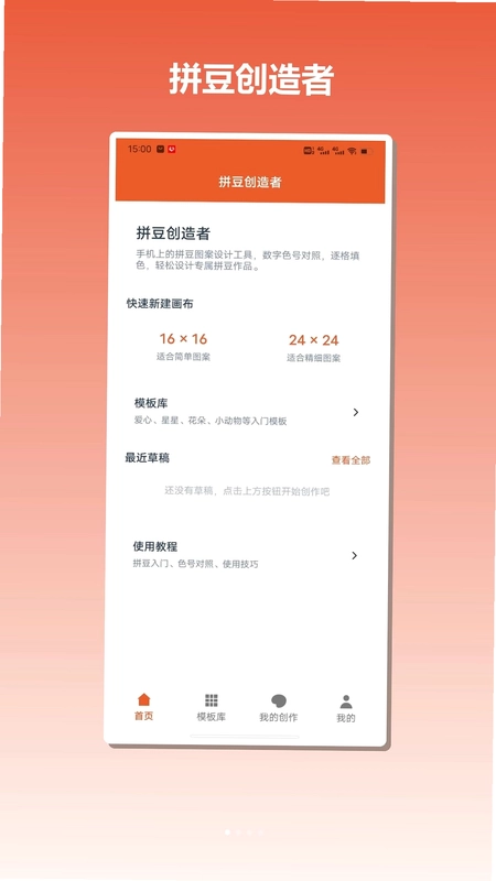 拼豆家预览图