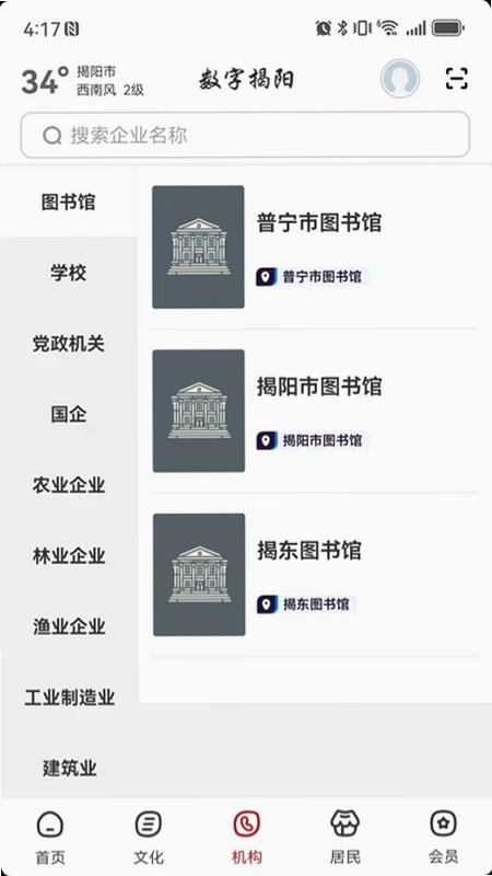数字揭阳预览图