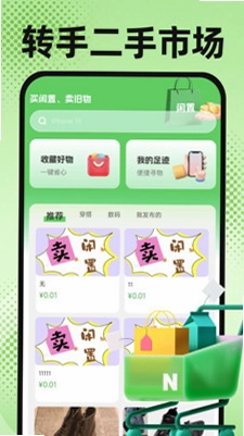 转手二手市场预览图