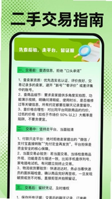 转手二手市场预览图