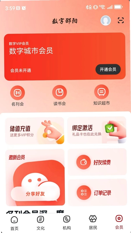 数字揭阳预览图