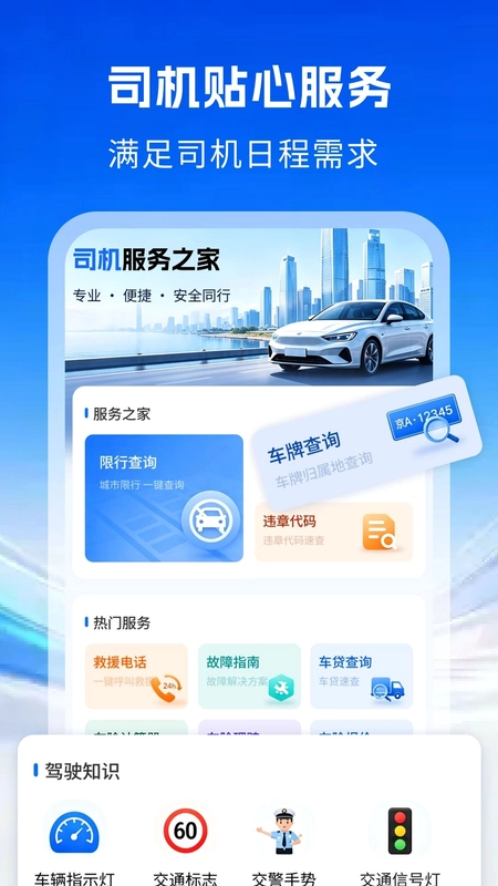 司机服务之家预览图