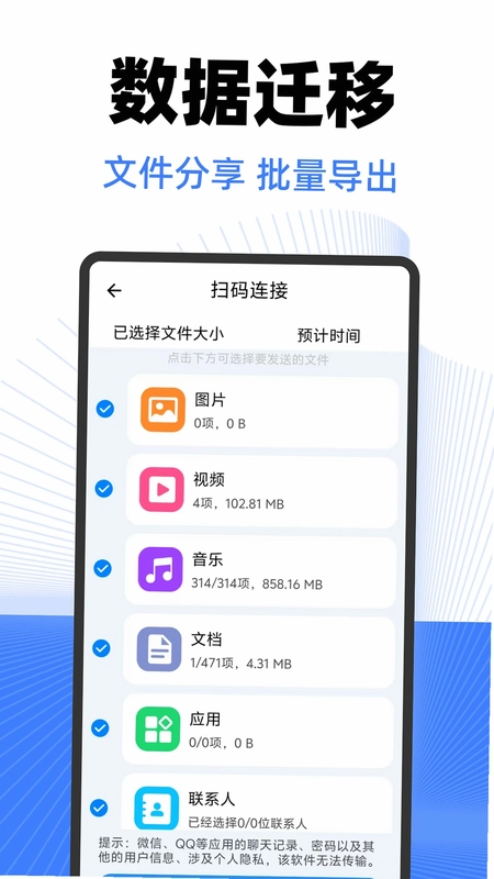 安卓同步克隆助手预览图