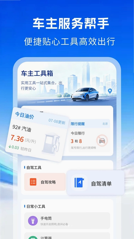 司机服务之家预览图