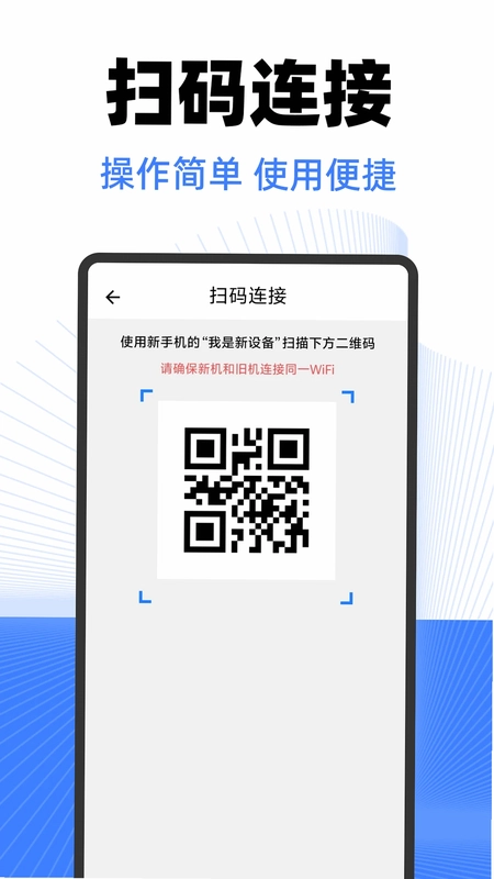 安卓同步克隆助手预览图