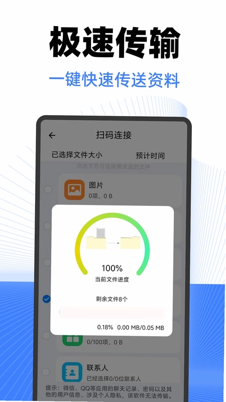 安卓同步克隆助手预览图