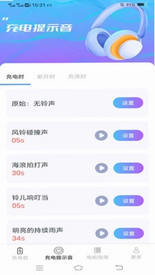 好找充电预览图
