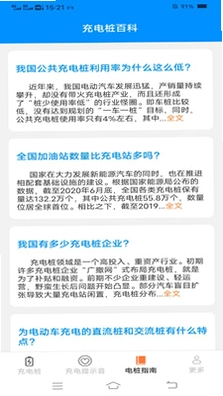 好找充电预览图