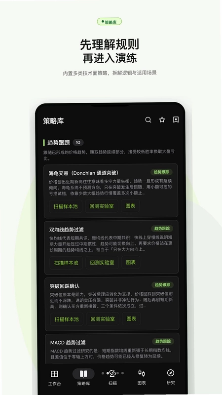 策略分析助手预览图