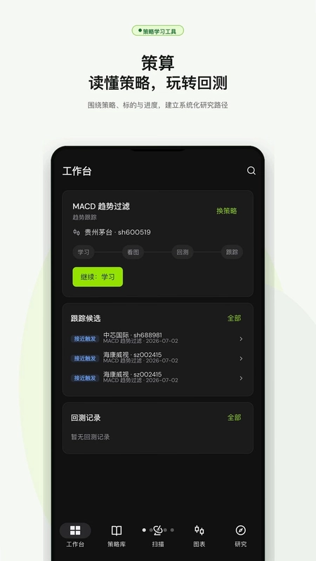 策略分析助手预览图
