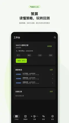 策略分析助手预览图