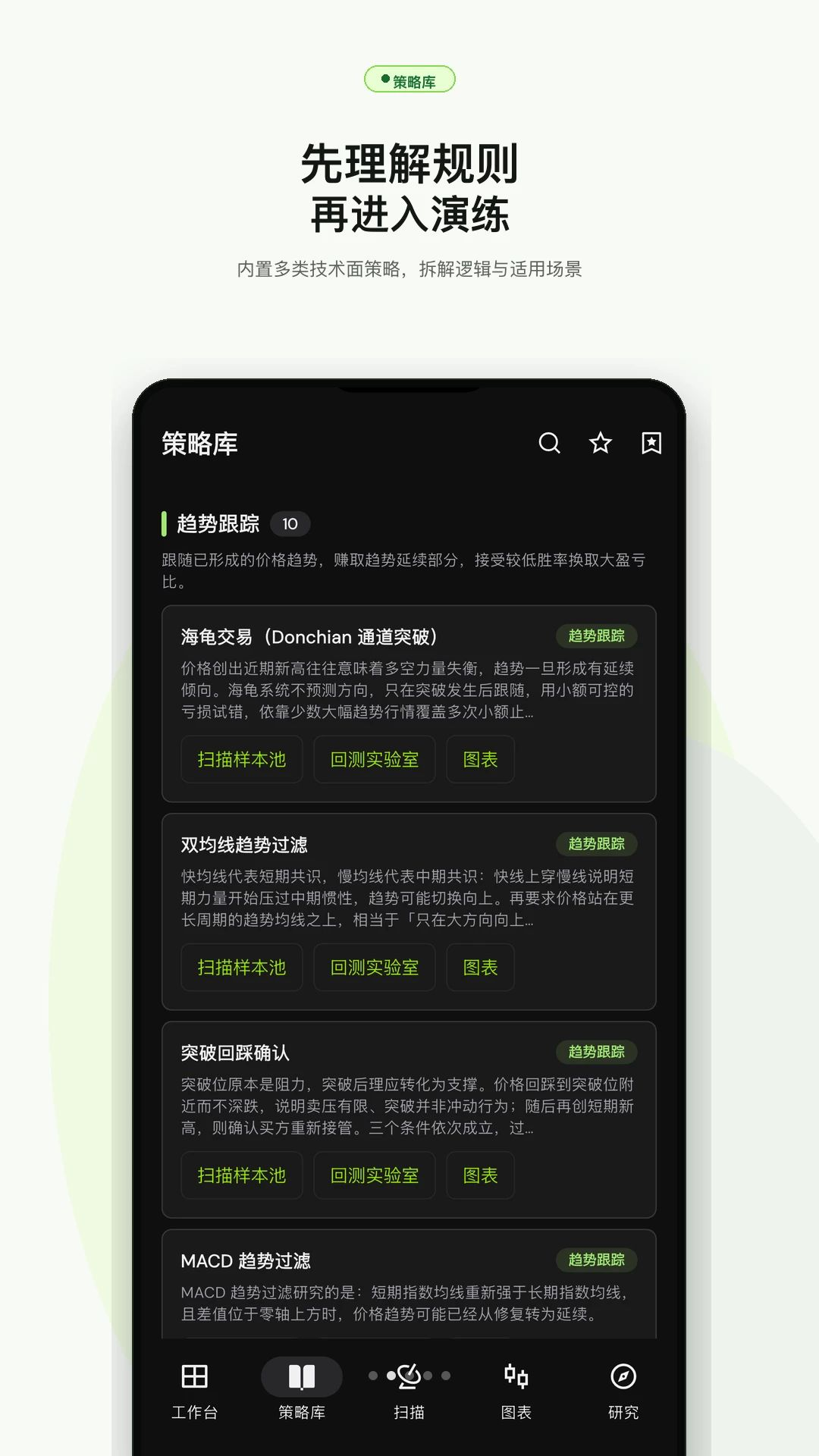 策略分析助手学习资料