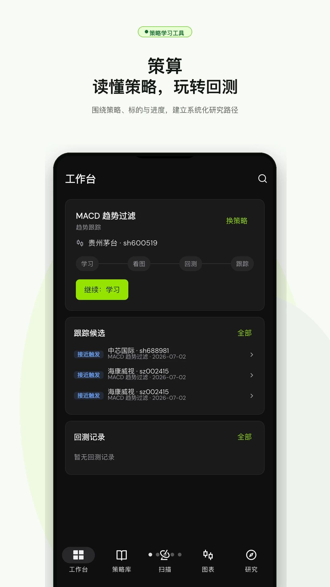 策略分析助手历史回看