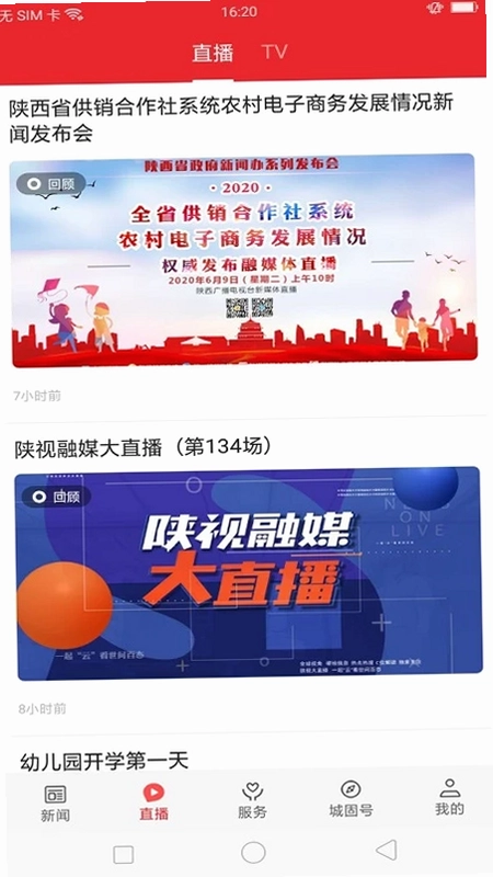 爱白河app预览图