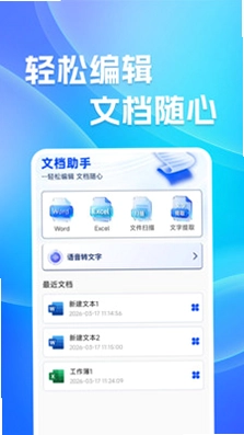 免费Word文档编辑预览图