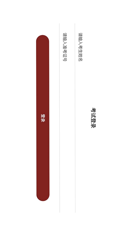 国音音基考试预览图