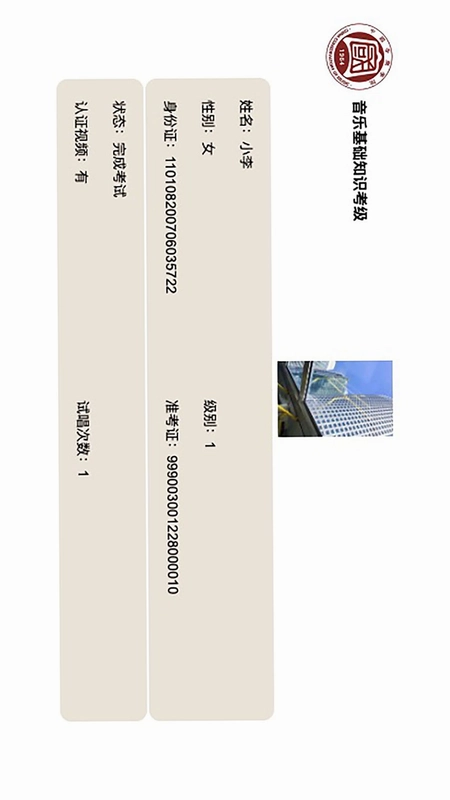 国音音基考试预览图