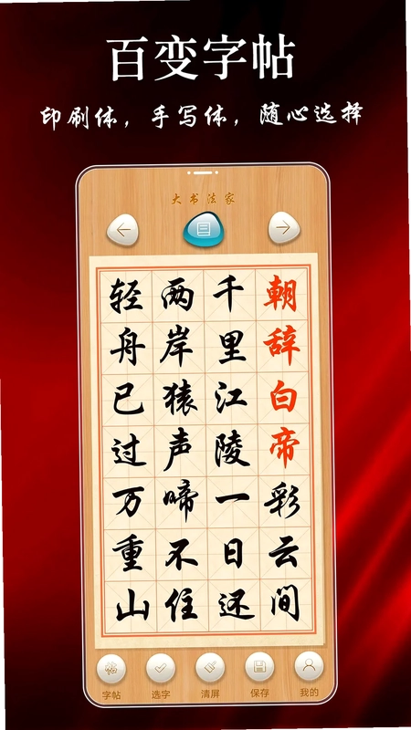 大书法家预览图