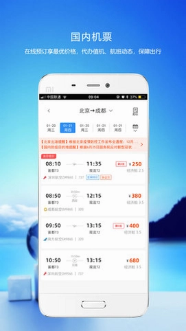 优行云商旅预览图