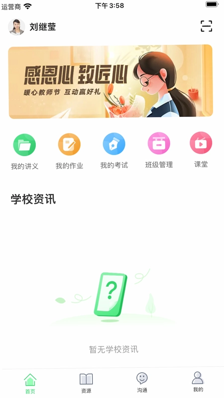 5G高效课堂教师预览图