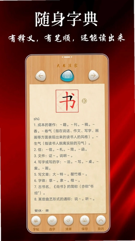 大书法家预览图