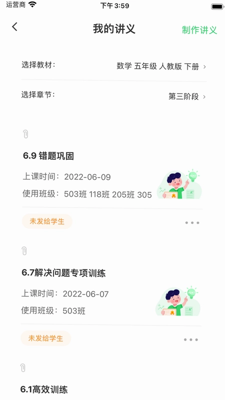 5G高效课堂教师预览图