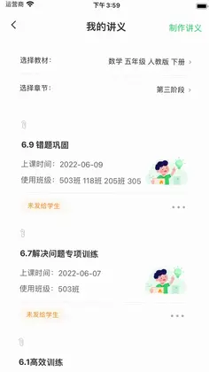 5G高效课堂教师预览图