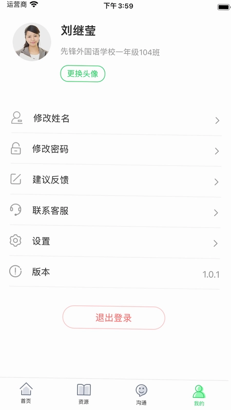 5G高效课堂教师预览图