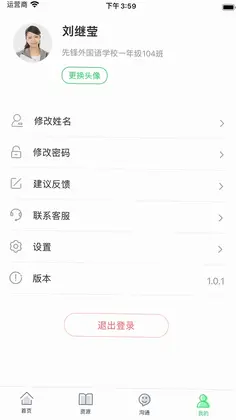 5G高效课堂教师预览图